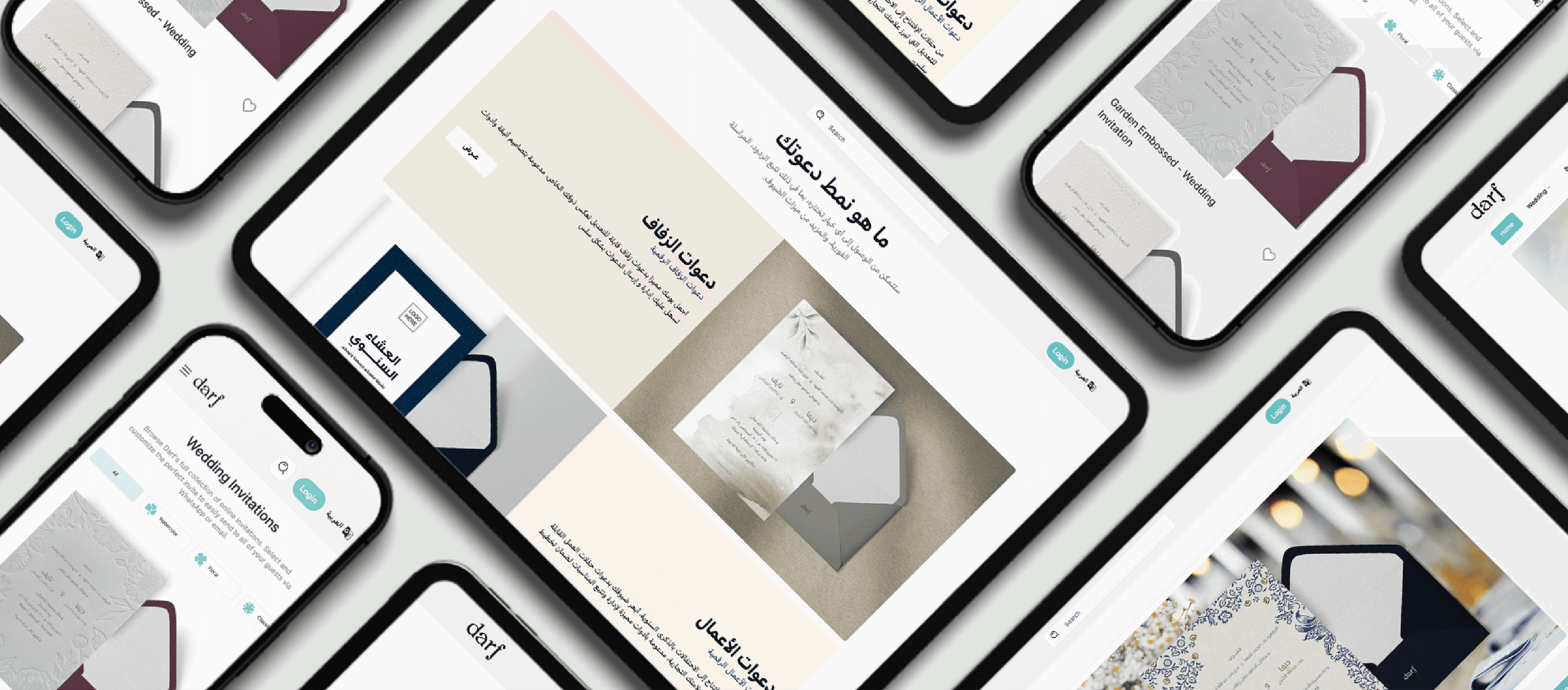 ظرف دعوات رقمية